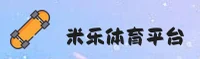 米乐m6(CHINA)官方网站｜中文站点
