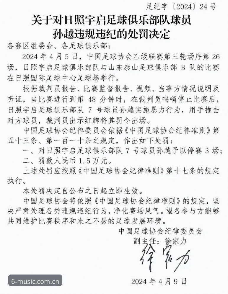 足协重拳出击！第三批禁足名单曝光，你怎么看这场足球反腐风暴？